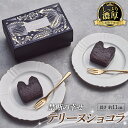 【ふるさと納税】【 禁断の幸せ 】 テリーヌショコラ チョコ チョコレート 生チョコ ショコラ ケーキ デザート スイーツ テリーヌ 贈り物 贈答 ギフト バレンタイン ホワイトデー(4)