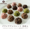 【ふるさと納税】クランチチョコレート 6箱 チョコレート専門店 「Bromagee」 チョ...