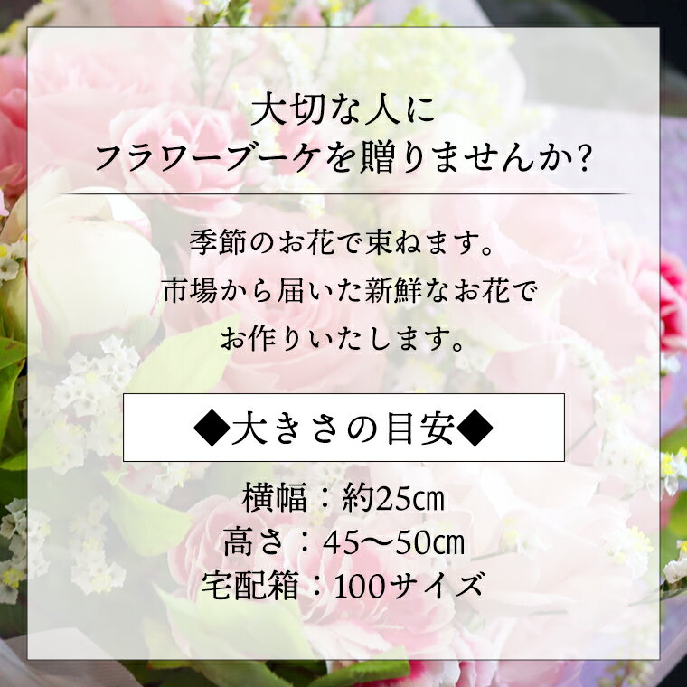 【ふるさと納税】フラワーブーケ M ギフト プレゼント 花 お祝い 贈答 記念日