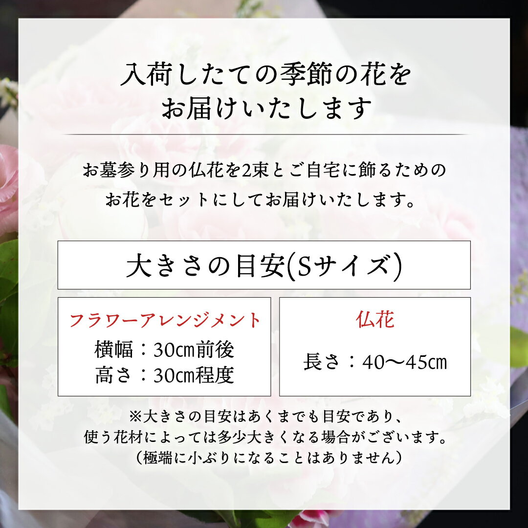 【ふるさと納税】仏花 セット S （ 束 ×2 ・ アレンジメント ） 定期 花 フラワー 生花 月命日 命日 墓前 お墓参り 供花 お悔やみ お供え