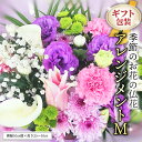 【ふるさと納税】≪ギフト≫季節のお花の仏花アレンジメントM アレンジメント 仏花 生花 お供え ギフト プレゼント 命日 月命日