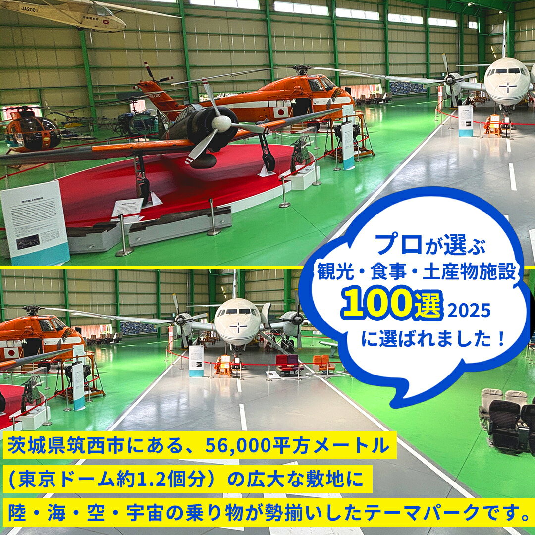 【ふるさと納税】陸・海・空・宇宙の テーマパーク ユメノバ 入場券 （大人1枚） ザ・ヒロサワ・シティ チケット レジャー ヒロサワシティ お出かけ 夏休み 冬休み [DP009ci]