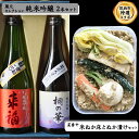 【ふるさと納税】【 筑西市 ふるさと納税限定 コラボ 】 《 来福酒造 蔵元セレクション 純米吟醸 2本セット》《 菜香や 米ぬか床 と ぬか漬けセット 》 飲...