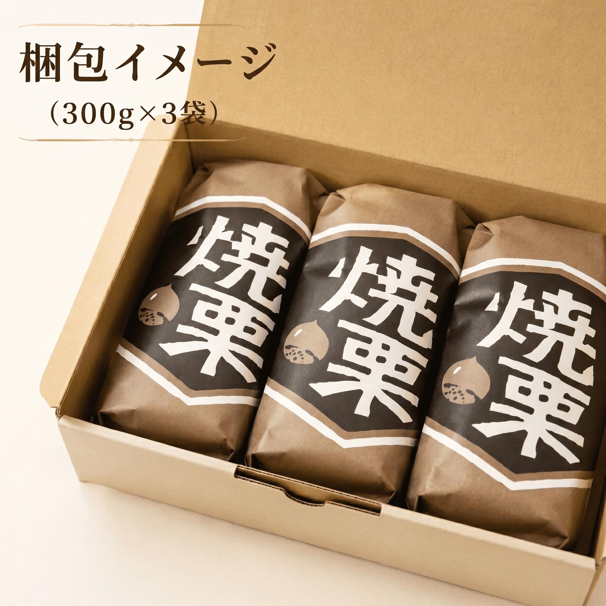 【ふるさと納税】 栗 焼栗 900g 2Lサイズ 300g x 3袋 焼き栗 小分け 便利 産地直送 先行予約 2026年度産 大粒 つやつや 秋 旬 味覚 焼栗 焼きぐり やき栗 和栗 わぐり 先行受付 マロン 生くり 甘栗 焼き栗 ゆでぐり くり 数量限定 令和8年度産 茨城県産 関東 茨城 筑西