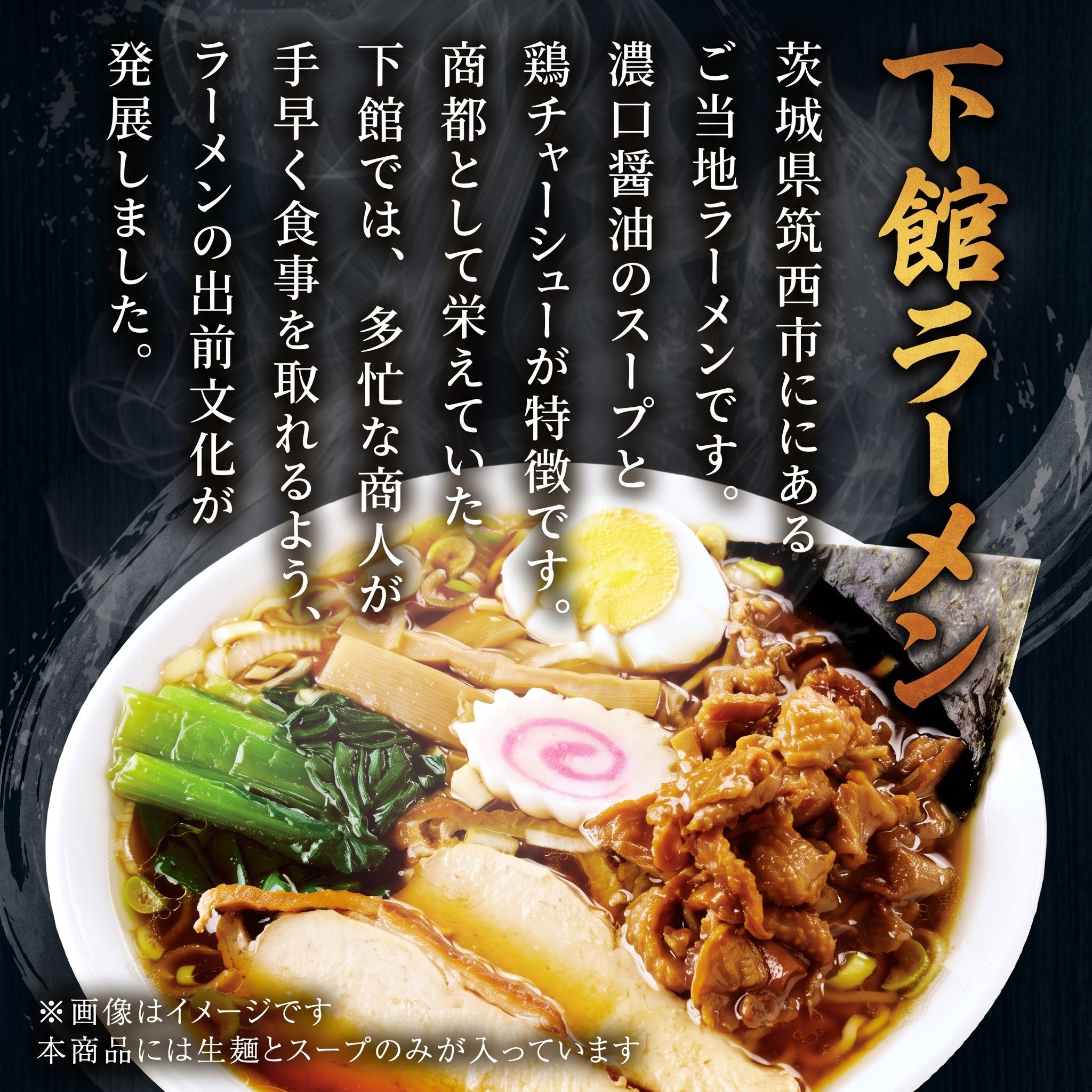 【ふるさと納税】 ラーメン 生麺 醤油 下館ラーメン 8箱 │ らーめん 下館 ご当地 スープ付き 32食 濃口醤油 濃口 ショウユラーメン しょう油ラーメン ラーメン ramen チャーシュー 鶏皮 お取り寄せ グルメ 人気ラーメン おすすめラーメン 拉麺 らぁ麺 関東 茨城県 茨城 筑西