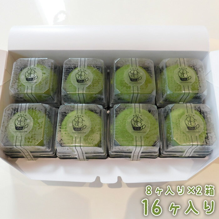 【ふるさと納税】No.539 も茶大福　8ヶ入り×2箱 ／ 和菓子 和スイーツ 大福 抹茶 粒あん 抹茶クリーム 冷凍 送料無料 茨城県