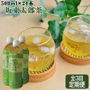 No.715 坂東太郎茶（500ml×24本）×3回 ／ 銘茶 さしま茶 濃厚 コク 送料無料 茨城県