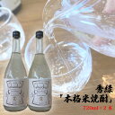 【ふるさと納税】No.742 秀緑「本格米焼酎」720ml×2本 / お酒 蒸留酒 穏やかな香り やさしい甘み 送料無料 茨城県
