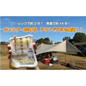 【ふるさと納税】No.066 味・つや極めた極旨熟成米 ほしじるしパックご飯 200g×24個 ／ 極旨熟成 ごはん 白米 アウトドア 登山 送料無料 茨城県