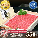 【ふるさと納税】No.099 常陸牛 厳選 赤身もも肉 すき焼き・しゃぶしゃぶ用550g A5・A4等級 ＜茨城県共通返礼品＞ ／ 牛肉 黒毛和牛 高級 茨城県 送料無料 茨城県