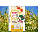 2位! 口コミ数「0件」評価「0」No.179 【令和5年産】茨城県産コシヒカリ10kg（5kg×2袋）精米 JA茨城むつみ ／ お米 こしひかり 旨味 送料無料 茨城県