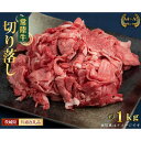 No.438 切り落し　約1kg＜茨城県共通返礼品＞ ／ お肉 牛肉 A4 すき焼き 野菜炒め 肉じゃが 送料無料 茨城県