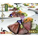 No.458 A5ローストビーフ（3～4パック）合計600g＜茨城県共通返礼品＞ ／ お肉 牛肉 贅沢 やわらかい ジューシー 特製スパイス ホームパーティー お祝い 送料無料 茨城県