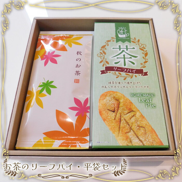 27位! 口コミ数「0件」評価「0」No.525 お茶のリーフパイ・平袋セット ／ 茶葉 焼き菓子 セット リーフパイ 抹茶 送料無料 茨城県