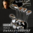 【ふるさと納税】ジョイメニィーゴルフクラブ フルセット オーダー製作【配送不可地域:離島・沖縄県】【1014316】