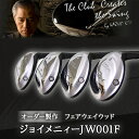 【ふるさと納税】ジョイメニィーJW001F フェアウェイウッド オーダー製作【配送不可地域:離島・沖縄県】【1014318】