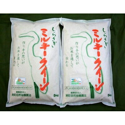 [令和3年産]稲敷産特別栽培しらさぎミルキークイーン白米 10kg