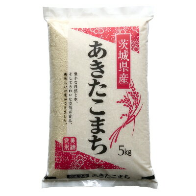 【令和5年産】稲敷市産「あきたこまち」無洗米10kg(5kg×2p)【配送不可地域：離島・沖縄県】【1232996】