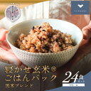 【ふるさと納税】寝かせ玄米ごはんパック 黒米ブレンド 【160g×24食】【配送不可地域:離島・沖縄県】【1587825】