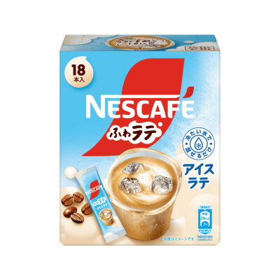 ネスカフェ エクセラ ふわラテ アイスラテ 18P×12箱(合計216杯分)[配送不可地域:離島・沖縄県]