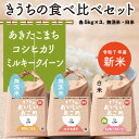 【ふるさと納税】【令和7年産・自家栽培・自家精米・農家直送】稲敷市産食べ比べセット 計15kg(5kg×3種)【配送不可地域:離島・沖縄県】【1653731】