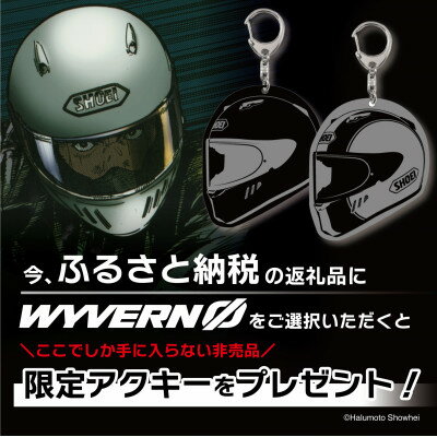 【ふるさと納税】SHOEIヘルメット「WYVERN 0 マットブラック」S フィッティングチケット付き【1671849】
