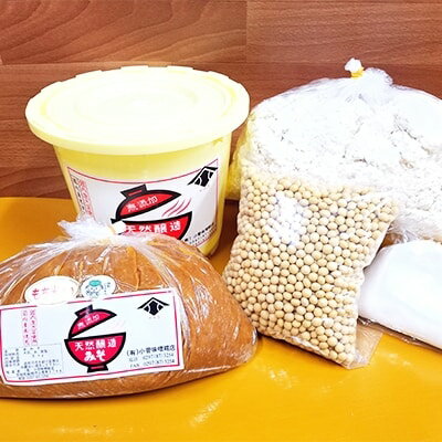 【ふるさと納税】小菅味噌糀店の味噌造りセット&味噌2kg【1073142】