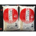 【ふるさと納税】【令和元年産】茨城県稲敷市産あきたこまち10...