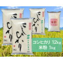 【ふるさと納税】<特選>稲敷産コシヒカリと米粉のセット