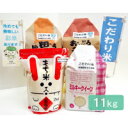 【ふるさと納税】もち米とこだわり米食べ比べセット