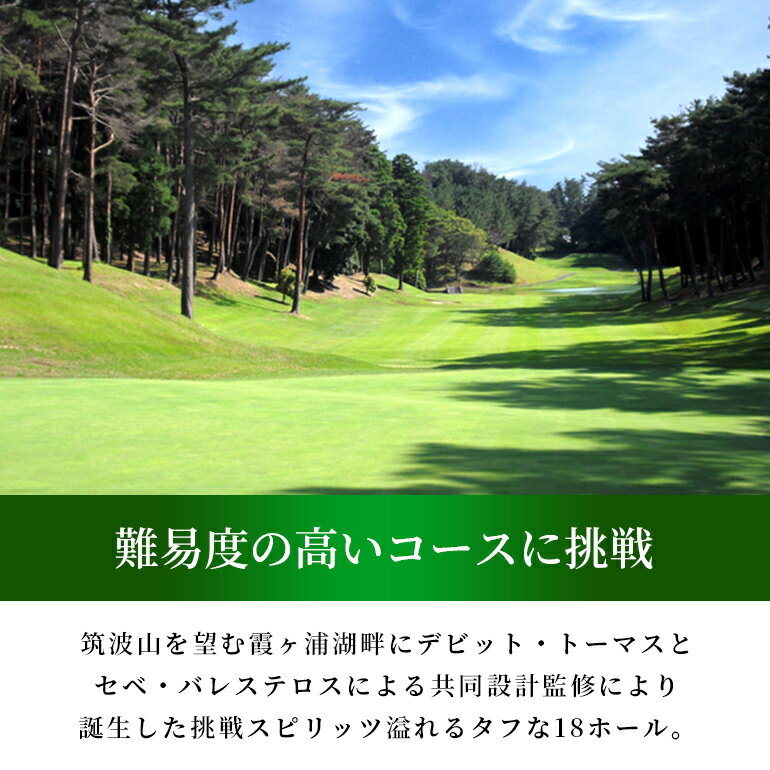 【ふるさと納税】 ゴルフ場利用券 JGMセベバレステロス ゴルフクラブ 1名 JGMゴルフ場 プレーフィ券 茨城県 稲敷市 関東 ゴルフ場 チケット 利用券 ゴルフ場チケット 優待券 練習 初心者 東京に近い 大浴場 レストラン 練習場 golf 送料無料 【土日祝限定】【1013779】