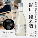 【ふるさと納税】ふくまる厳選米のお酒(純米酒)300ml×5本【1088455】