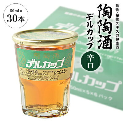 楽天茨城県かすみがうら市【ふるさと納税】陶陶酒デルカップ・辛口【1283885】