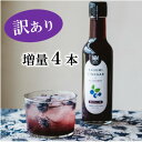 【ふるさと納税】【訳あり】飲むブルーベリー酢「KASUMI VINEGAR」4本【1337327】