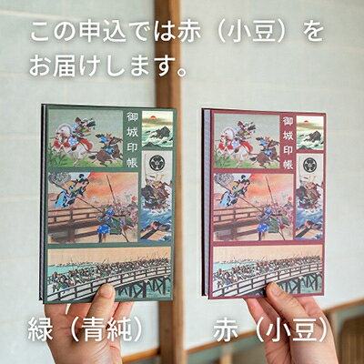 【ふるさと納税】「伊藤幾久造 歴史画」御城印帳(赤)と「笠松城」御城印のセット　かすみがうら市歴史博物館招待券5枚付【1373145】