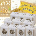 【ふるさと納税】かすみがうら市産 『ふくまる厳選米』 300g×10個【1475351】