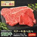 【ふるさと納税】霞浦牛(かほぎゅう) ステーキ食べ比べ4枚セット(約200g×2/約100g×2)【配送不可地域:離島】【1364363】