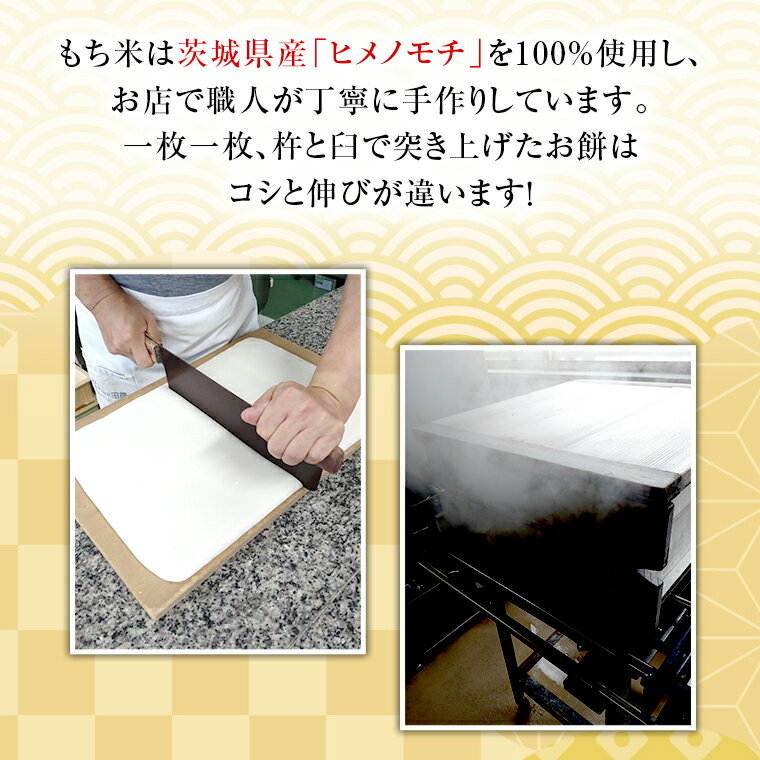 【ふるさと納税】【2025年12月25日～年内にお届け】和菓子職人の手作り 切り餅 32切れ（8切れ×4袋） 茨城県産 ヒメノモチ モチ もち 餅 切もち 手作り 職人