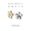 【ふるさと納税】おめでたい紅白カラーの『山桜ピアス』 桜 ピアス ダイヤモンド アクセサリー プラチナ PT 普段使い ビジネスシーン ペンダント 希少 フォーマル 冠婚葬祭 結婚式 成人祝い 結婚祝い お祝い 入学式 卒業式 プレゼント ギフト 記念 贈り物 贈答用