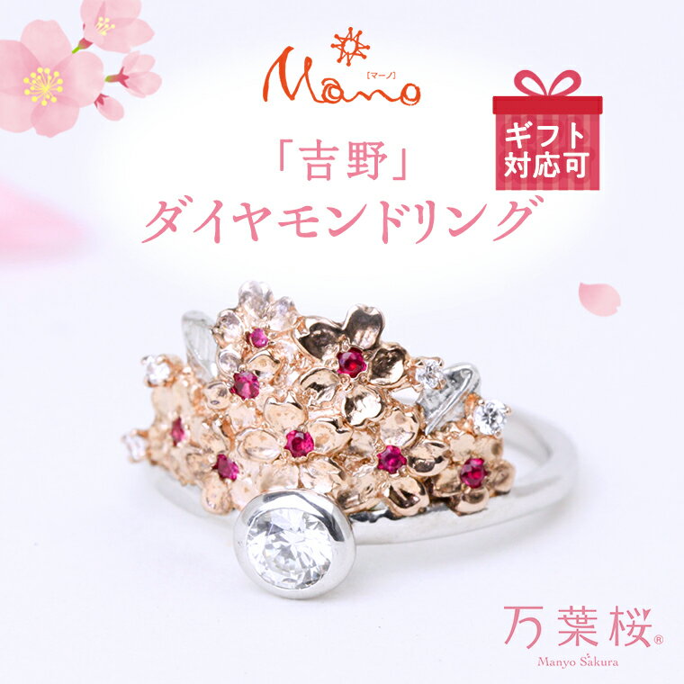 【ふるさと納税】万葉桜より「吉野」 ダイヤモンド リング K18 ルビー プラチナ 指輪 ギフト 記念 贈り物 贈答用 ラッピング リング アクセサリー ジュエ...