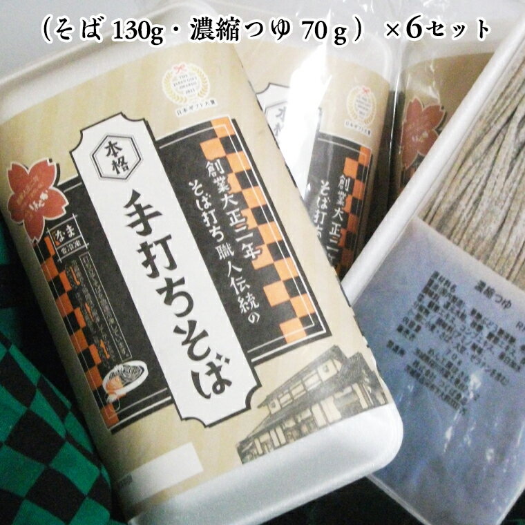 【ふるさと納税】【常陸秋そば使用 手打ちそば 】 冷凍手打ちそば（大正ロマンパッケージ）6人前 常陸秋そば 使用 手打ちそば 蕎麦 生そば 麺 食品 年越し