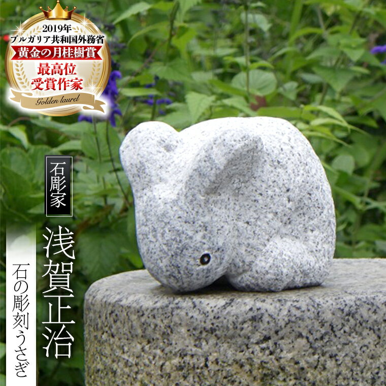 石の彫刻 うさぎ 置物 オブジェ 動物 彫刻 インテリア プレゼント