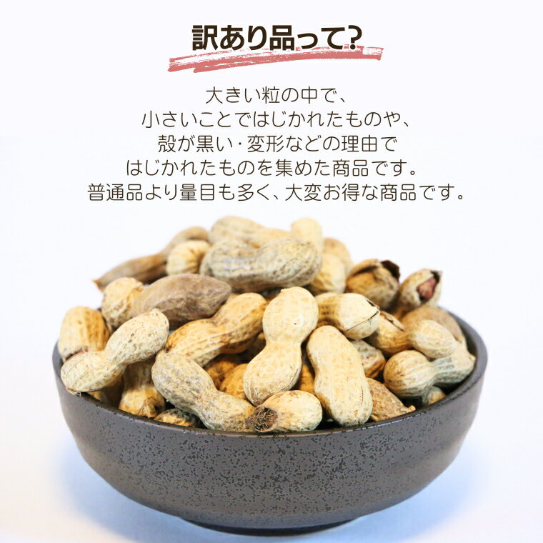 【ふるさと納税】訳あり はねだし落花生 250g × 4袋 国産 らっかせい ナッツ 茨城県産