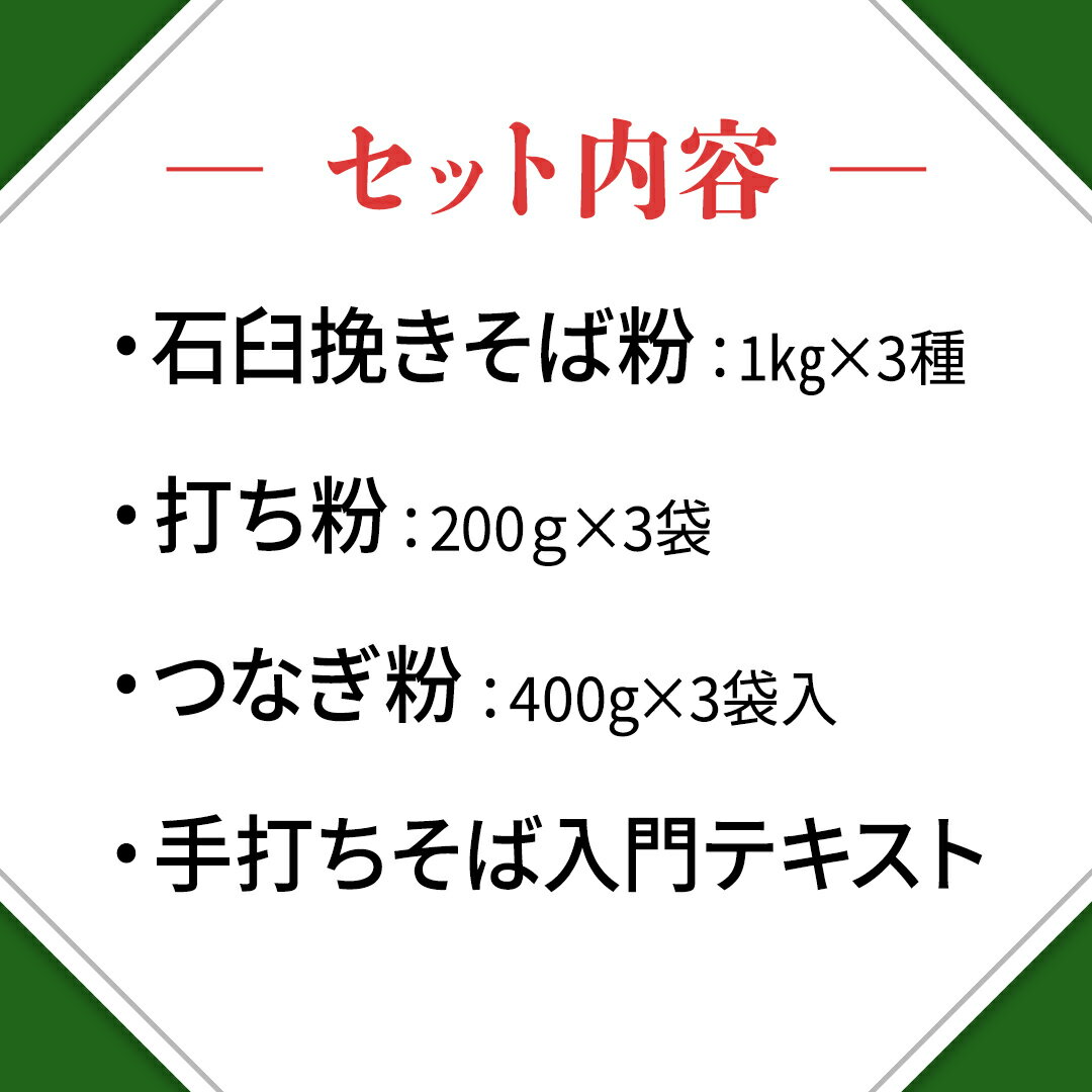 【ふるさと納税】《 熨斗対応 》 茨城県産 常陸秋そば そば打ち 3種バラエティーセットA そば粉 そば 蕎麦 ソバ 蕎麦粉 そば打ち 国産 農家直送