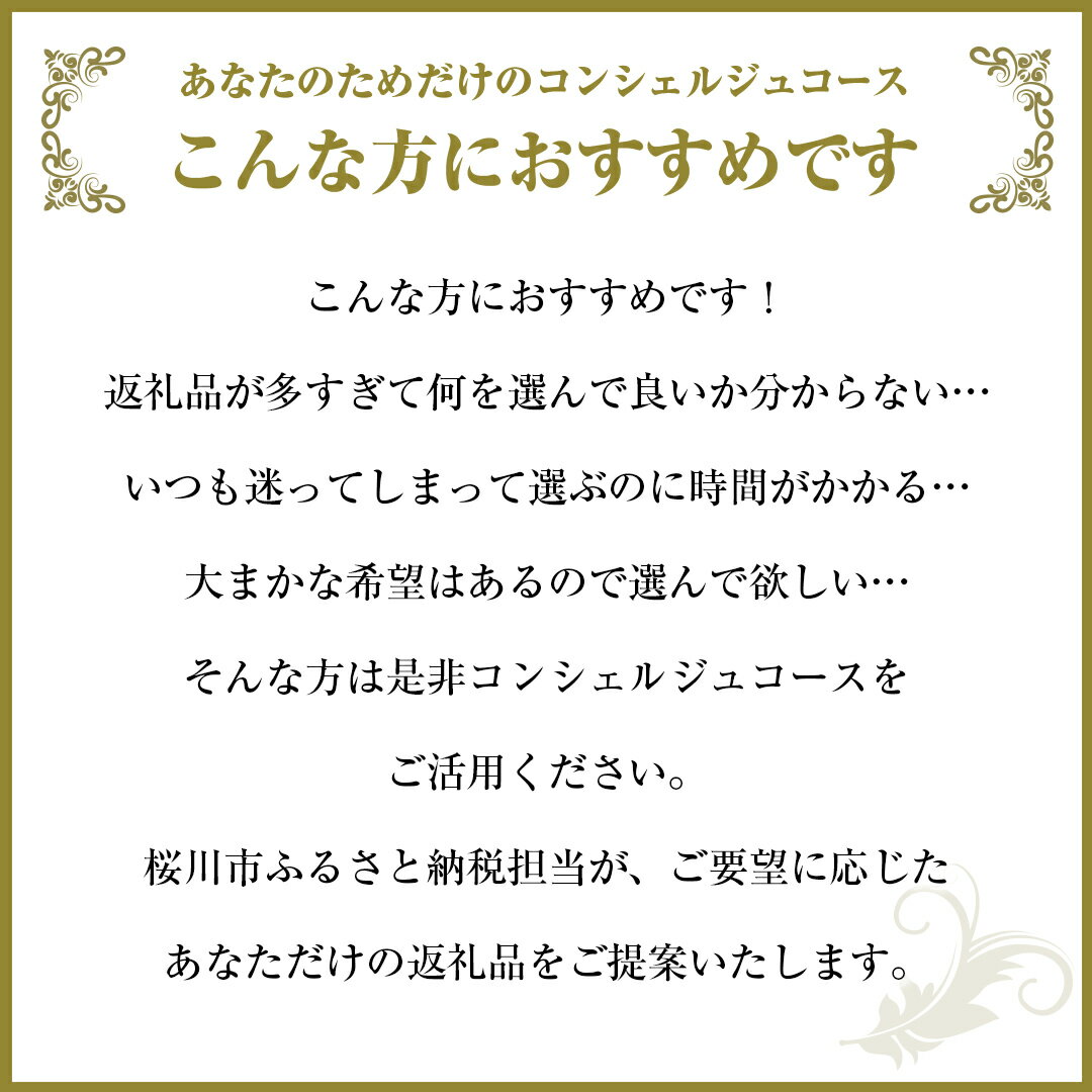 【ふるさと納税】 《 茨城県桜川市 コンシェル...の紹介画像2