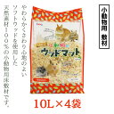 17位! 口コミ数「0件」評価「0」小動物のウッドマット 10L×4袋 小動物用 敷材 ソフトウッド 松の木 ハムスター デグー うさぎ その他小動物