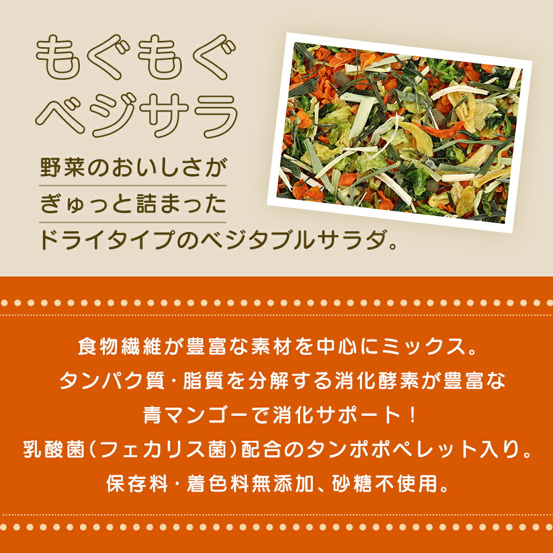 【ふるさと納税】ハーティー もぐもぐベジサラ 160g × 3袋 小動物用フード ペットフード おやつ 保存料・着色料無添加 砂糖不使用 乳酸菌（フェカリス菌）配合