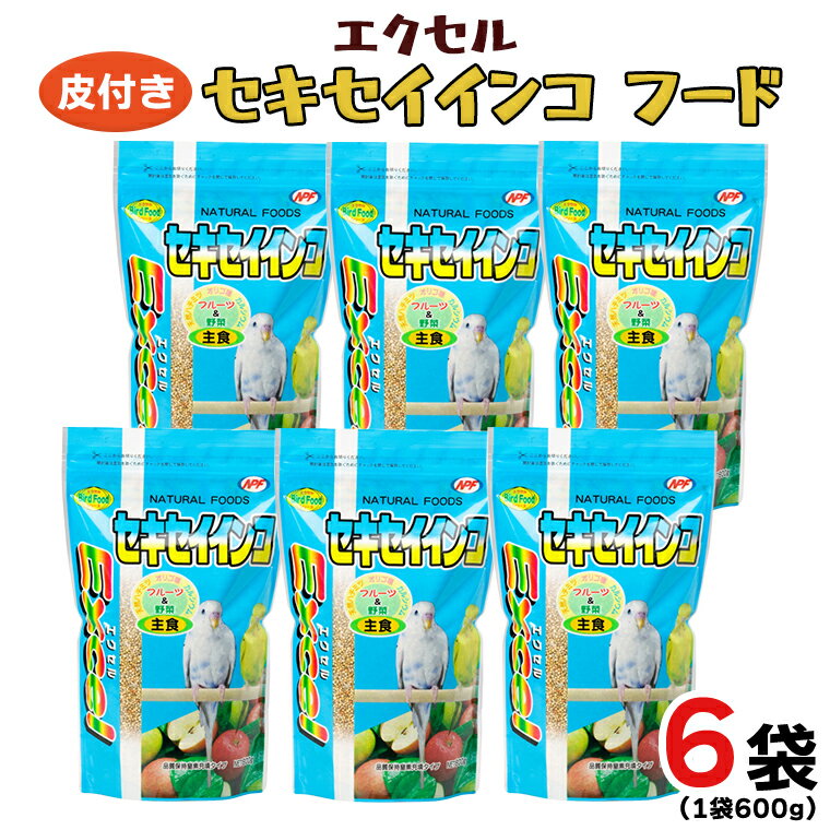 17位! 口コミ数「0件」評価「0」エクセル セキセイインコ 600g×6袋 小鳥用 鳥 ペットフード 餌 えさ 穀類