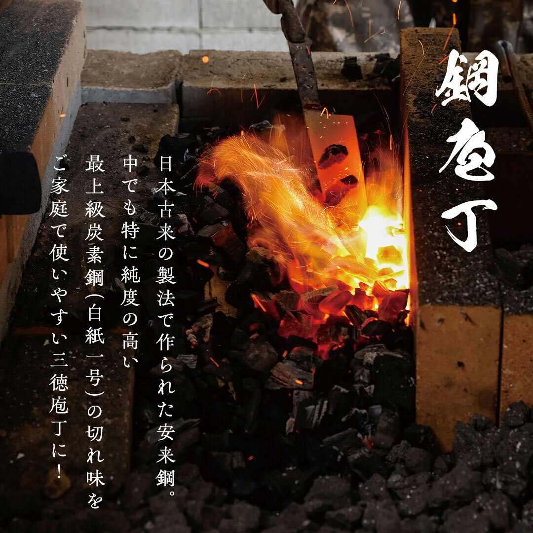 【ふるさと納税】《 テレビで紹介 》 三徳庖丁 （白紙一号）180mm ＋ ぺティナイフ （白紙一号）135mm 『研ぎ一回無料券』付き セット 三徳包丁 包丁 ナイフ 台所 調理器具 キッチン キッチン用品 料理 手作り 日本製 職人 鍛冶屋 自然素材 アド街ック天国 アド街