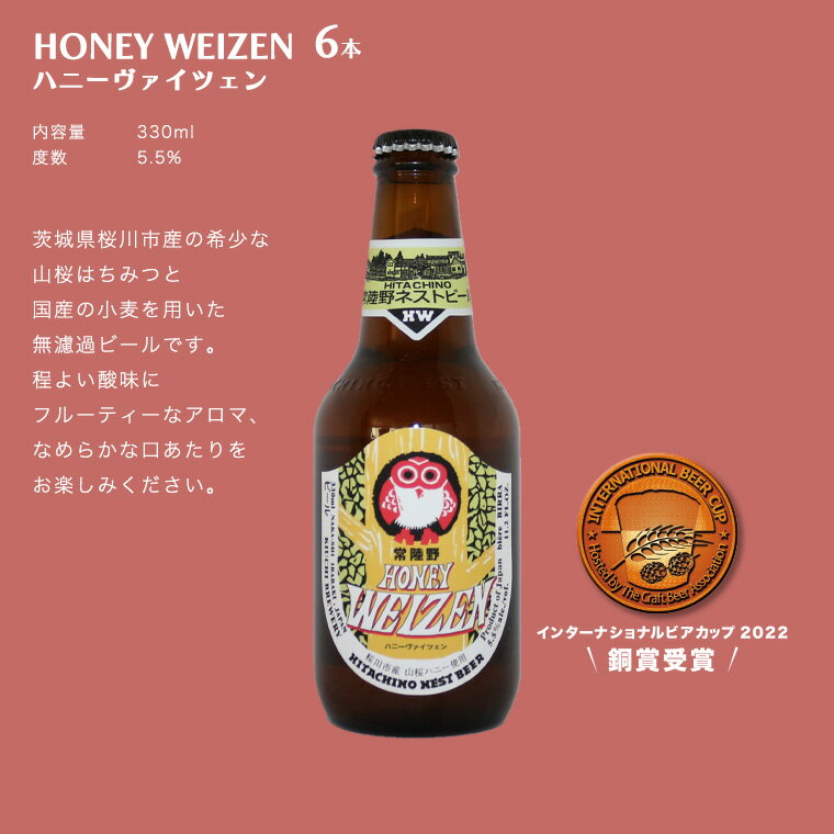 【ふるさと納税】《 お歳暮熨斗付 》 ハニーヴァイツェン 入り 飲み比べ 3種 12本セット C 常陸野ネストビール ビール クラフトビール ネストビール 木内酒造 飲み比べ はちみつ 限定